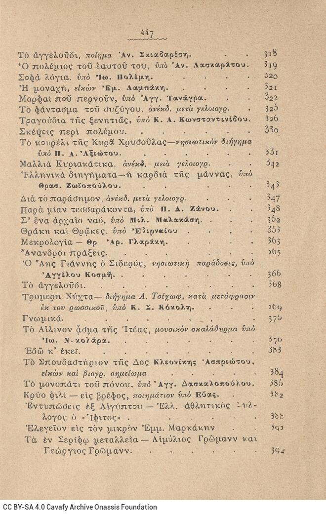 18 x 12 εκ. 448 σ. + 2 σ. χ.α., όπου στο verso του εξωφύλλου χειρόγραφη σημείωση �